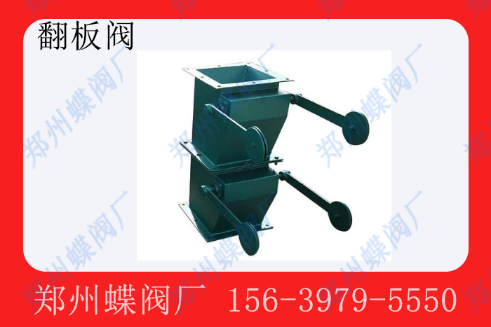 重力翻（fān）板閥在料倉（cāng）或儲料設備出料時，如何確保其密封性（xìng）