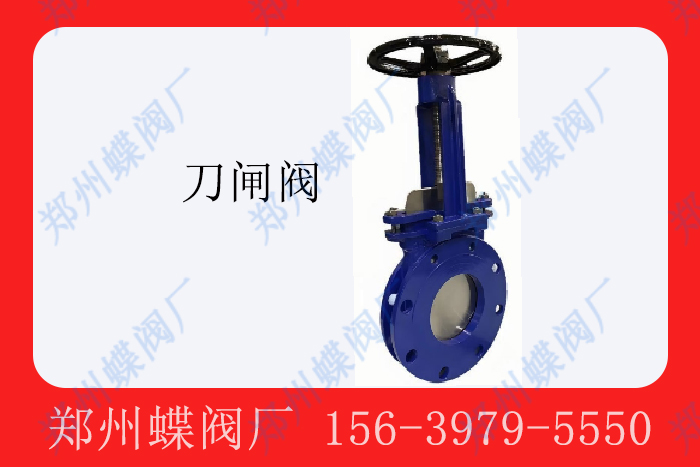 刀（dāo）閘閥適用範（fàn）圍有哪些(圖文)