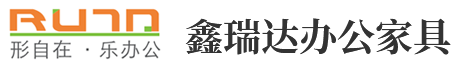 成都辦公家具（jù）定製廠（chǎng）家-四川鑫瑞達辦公家具有限（xiàn）公司（sī）