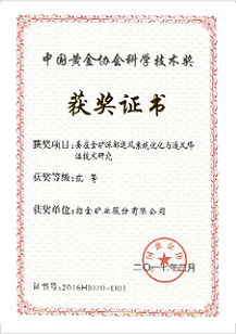 蠶莊金（jīn）礦深部通風（fēng）體統優化與通風（fēng）降溫技術研究