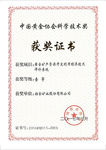 黃金礦產資（zī）源開發（fā）利用經濟技術評（píng）價係統