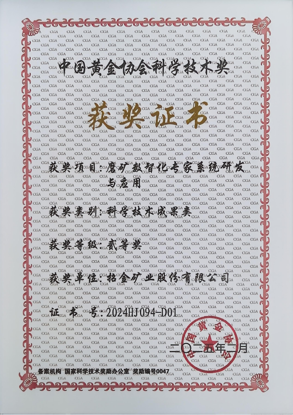 磨礦數智化專家係統研發（fā）與應用