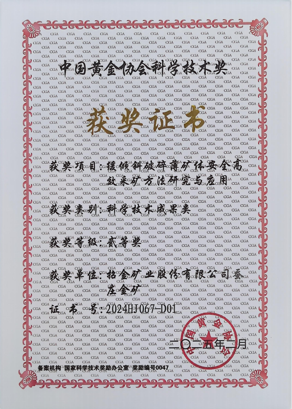 緩傾斜破碎薄礦體（tǐ）安全高效采礦方法研究與應用